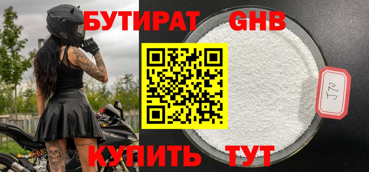 Ростов-на-Дону  Бутират 1.4BDO  БУТИРАТ  Вход с VPN 