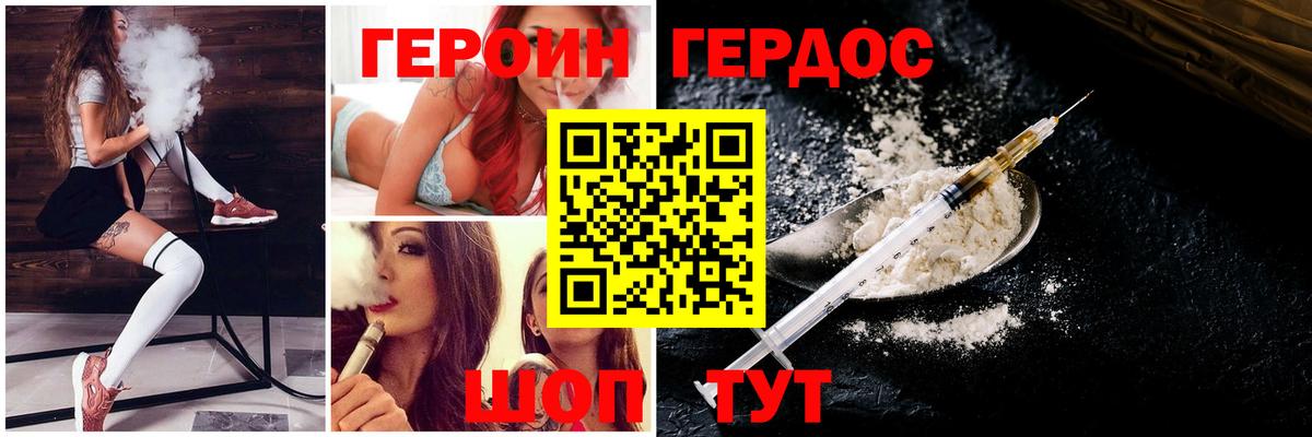 Ростов-на-Дону  ГЕРОИН белый  Вход с VPN 