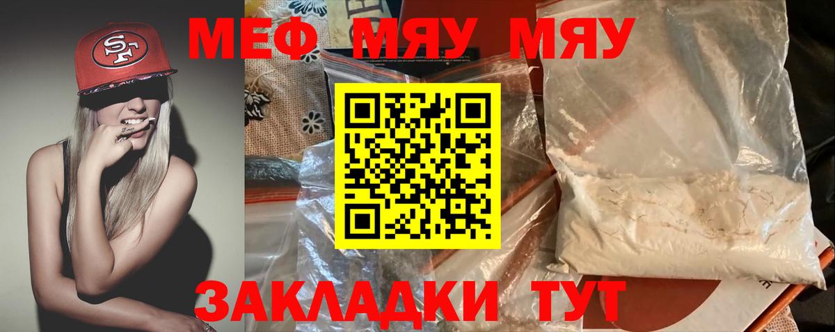 Меф мяу мяу мука Ростов-на-Дону