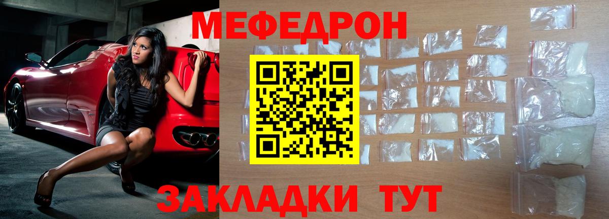 МЯУ-МЯУ кристаллы  Вход с VPN  Ростов-на-Дону  Меф  МЕФ мяу мяу 
