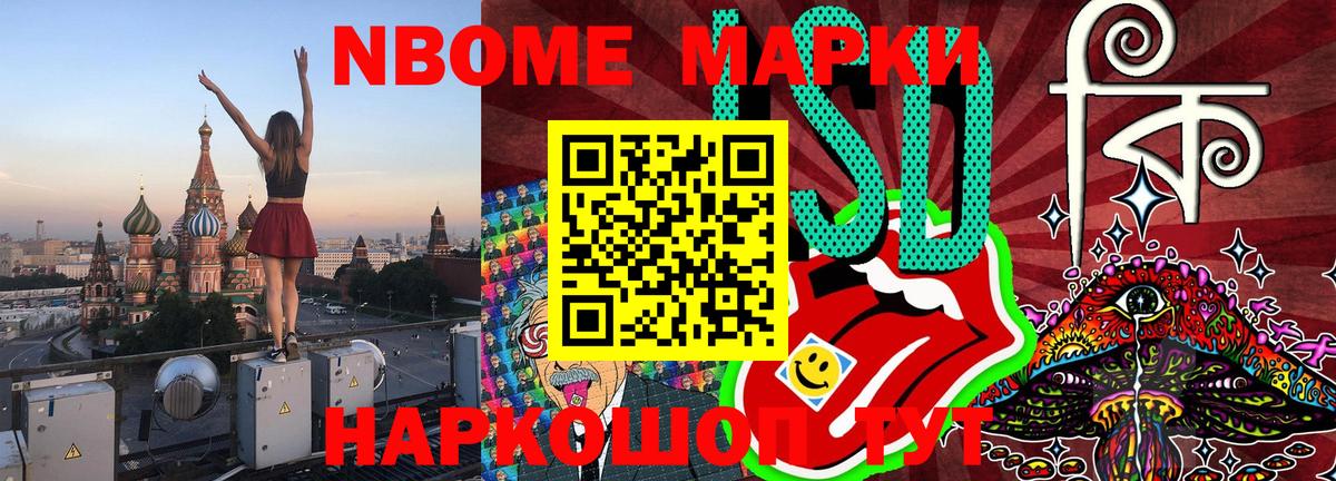 Марки N-bome 1500мкг Ростов-на-Дону